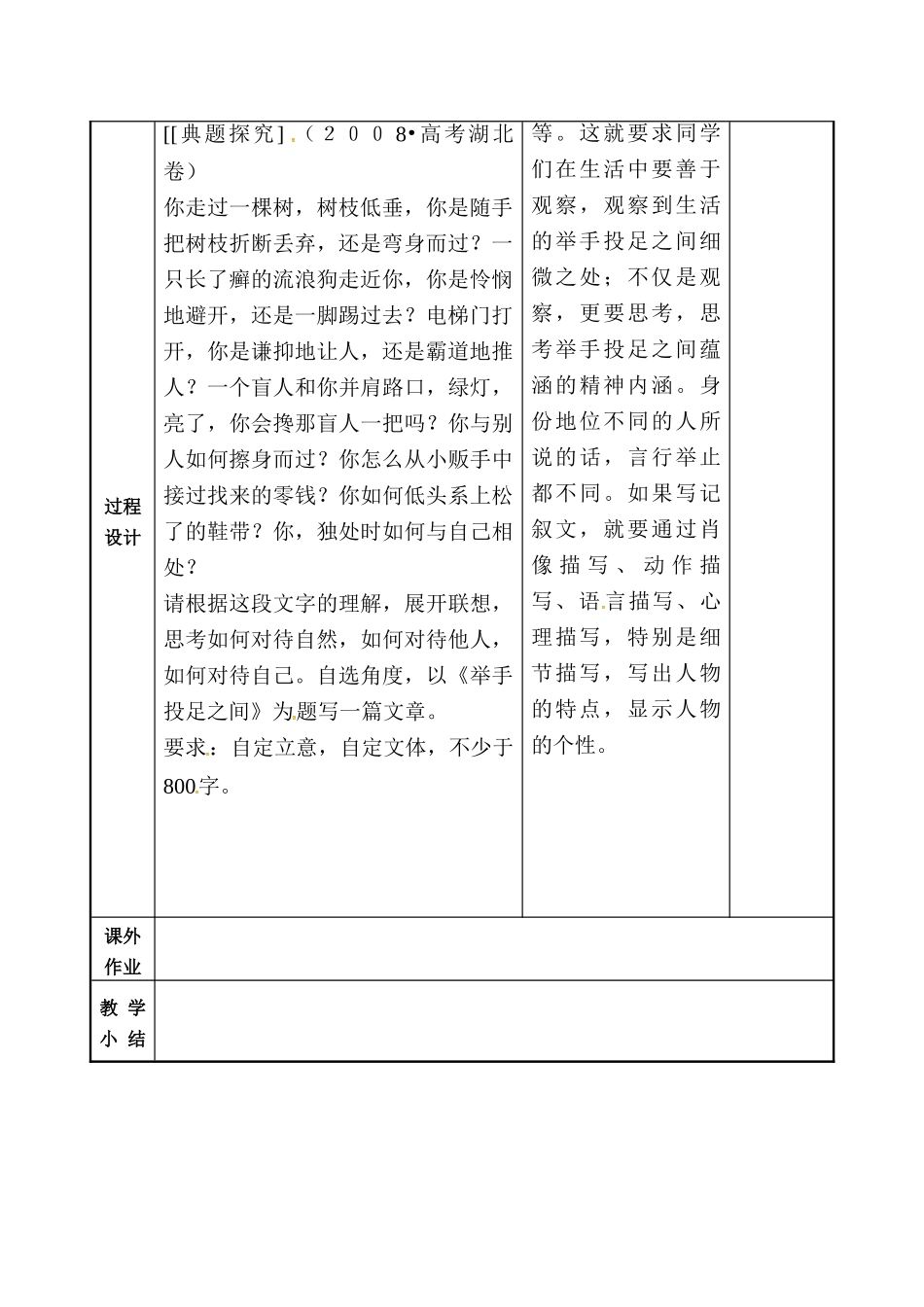 高中记叙文写作复习(二）》教案-人教版高三全册语文教案_第3页