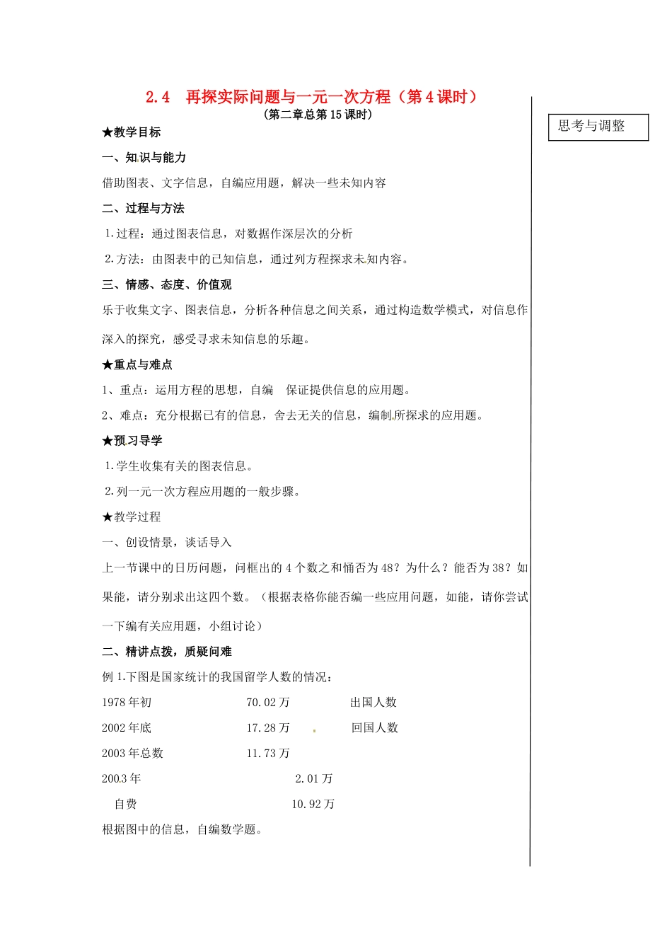 黑龙江省虎林市八五零农场学校七年级数学下册 2.4再探实际问题与一元一次方程第4课时 教案 人教新课标版_第1页