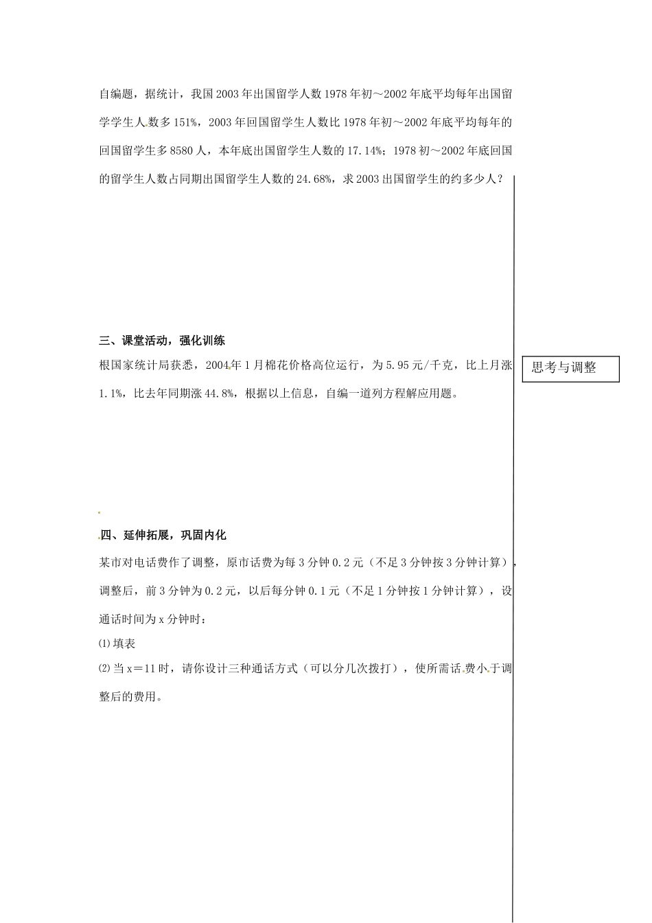 黑龙江省虎林市八五零农场学校七年级数学下册 2.4再探实际问题与一元一次方程第4课时 教案 人教新课标版_第2页