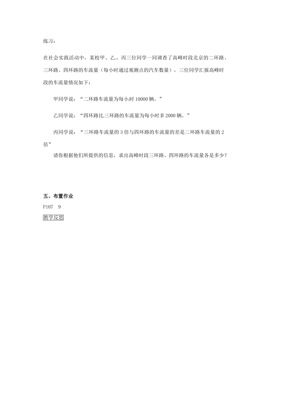 黑龙江省虎林市八五零农场学校七年级数学下册 2.4再探实际问题与一元一次方程第4课时 教案 人教新课标版_第3页