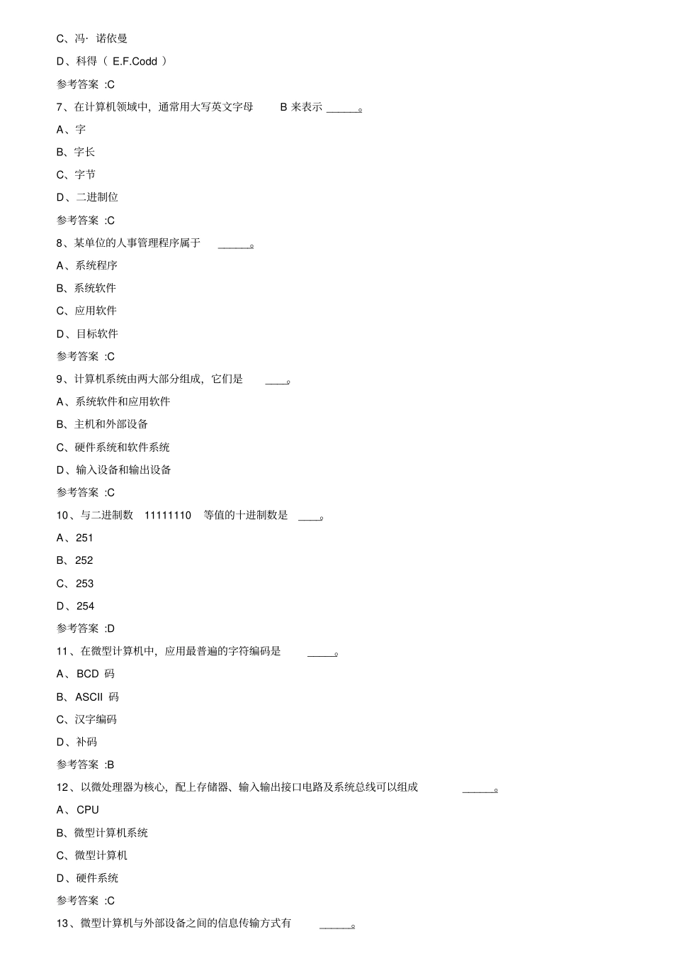 2018计算机全国统考最全题库与模拟题_第2页