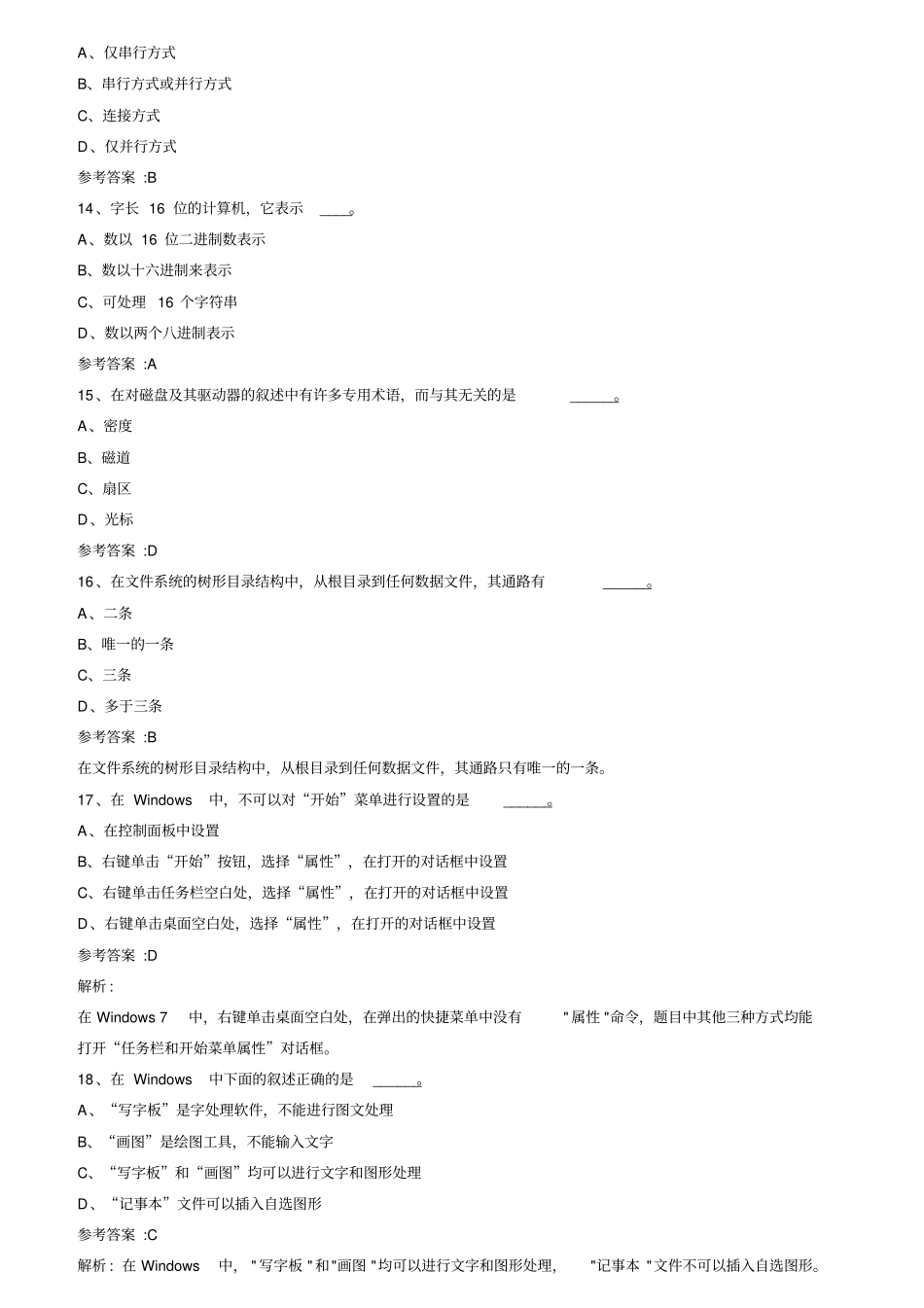 2018计算机全国统考最全题库与模拟题_第3页