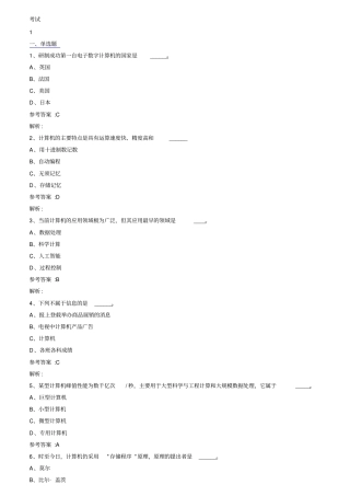 2018计算机全国统考最全题库与模拟题
