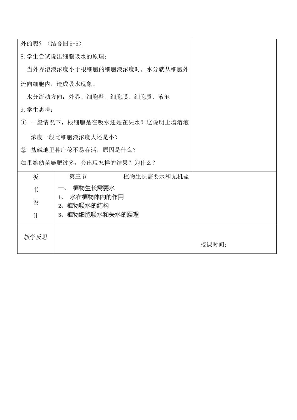 江苏省南京市上元中学七年级生物上册 5.3 植物生长需要水和无机盐教案 苏教版_第3页