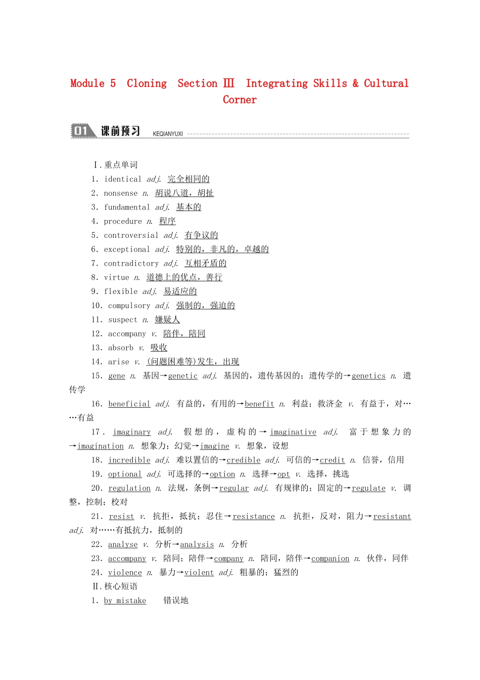 高中英语 Module 5 Cloning Section Ⅲ Integrating Skills  Cultural Corner教案 外研版选修6-外研版高二选修6英语教案_第1页