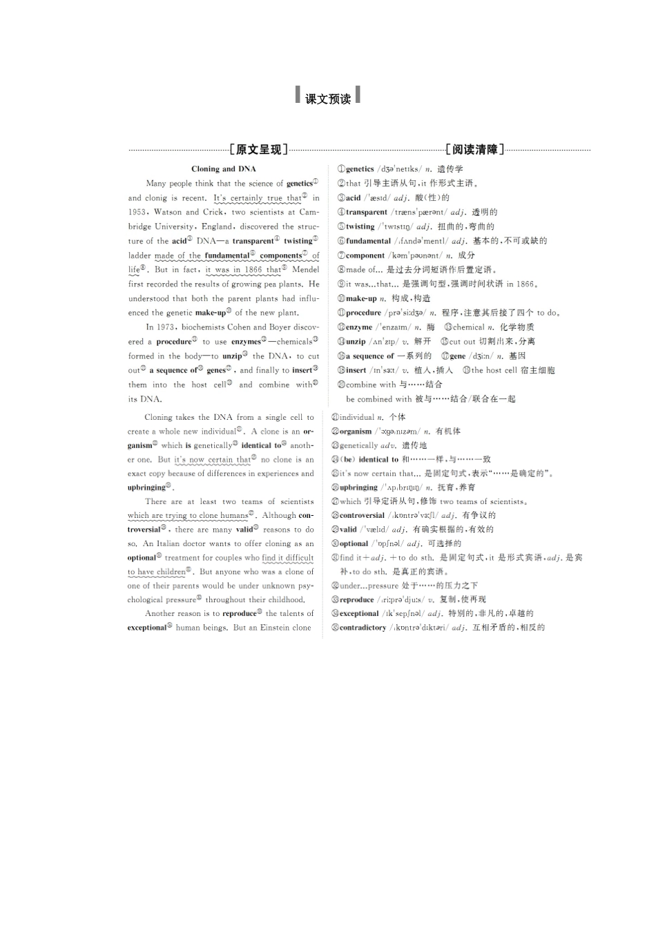 高中英语 Module 5 Cloning Section Ⅲ Integrating Skills  Cultural Corner教案 外研版选修6-外研版高二选修6英语教案_第3页