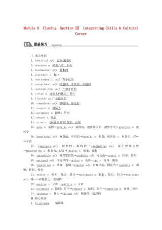 高中英语 Module 5 Cloning Section Ⅲ Integrating Skills  Cultural Corner教案 外研版选修6-外研版高二选修6英语教案