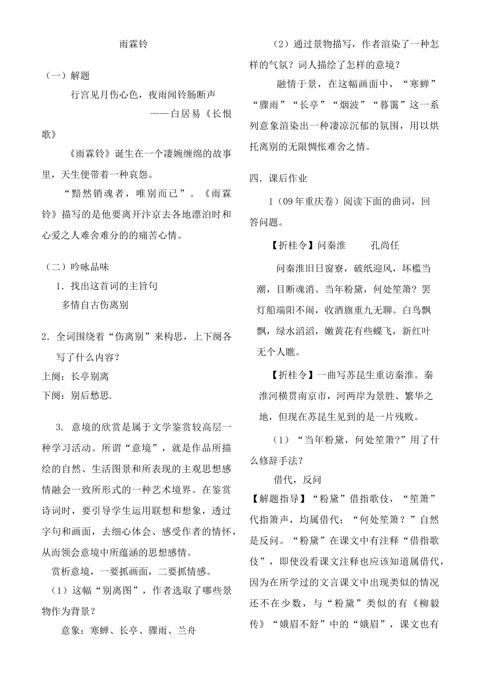 高中语文 第二单元之《柳永词两首》教学设计 新人教版必修4_第3页