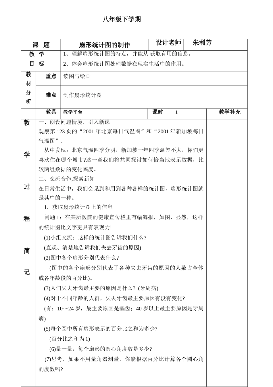 八年级数学扇形统计图的制作华师大版_第1页