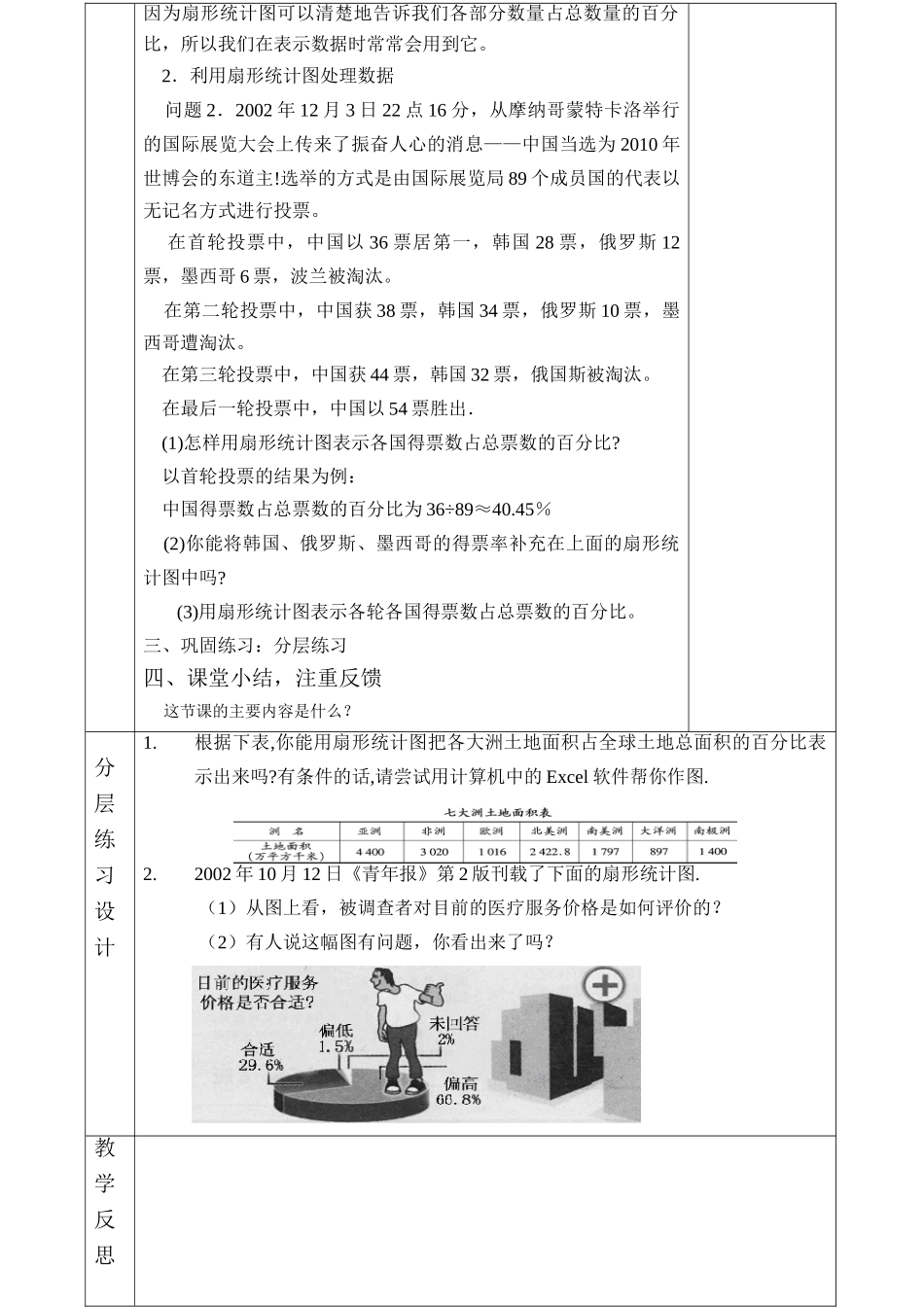 八年级数学扇形统计图的制作华师大版_第2页