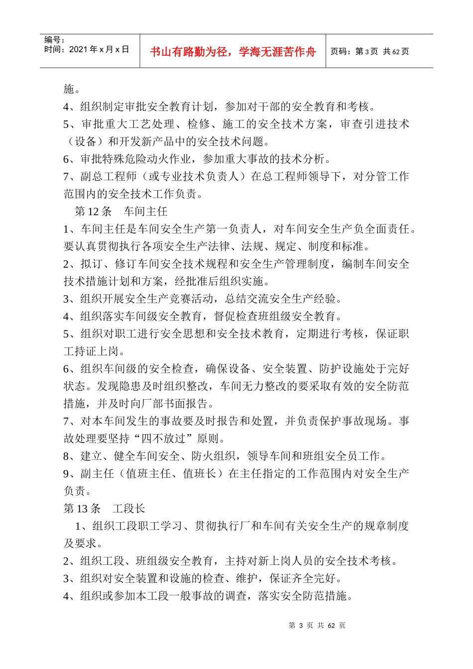 化工企业安全管理规定_第3页