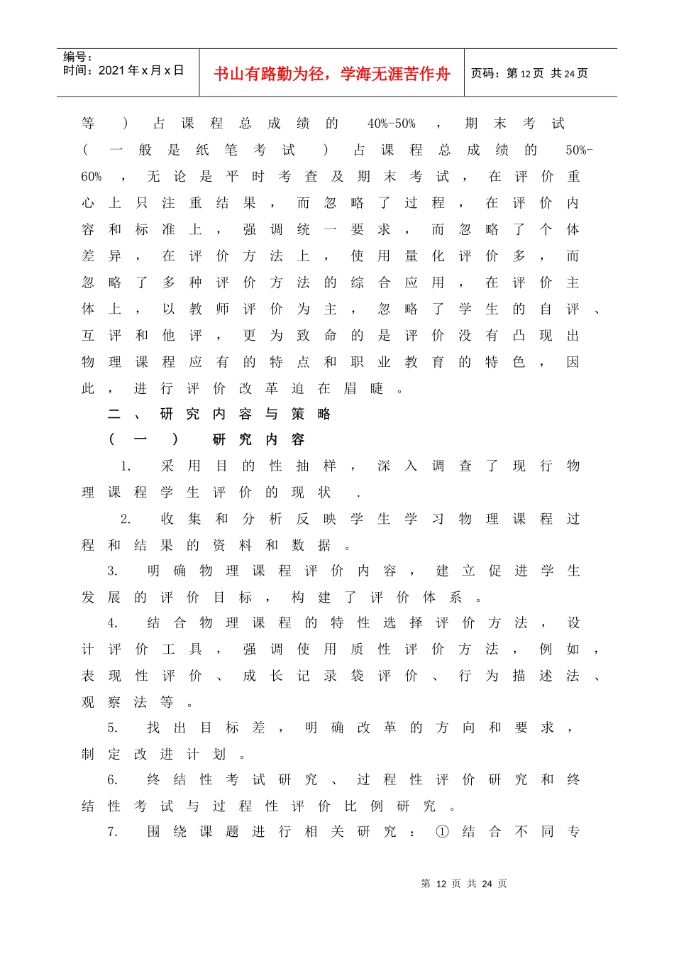 中职学生物理课程学业成就评价体系的构建与实践研究_第3页