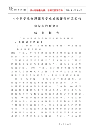 中职学生物理课程学业成就评价体系的构建与实践研究