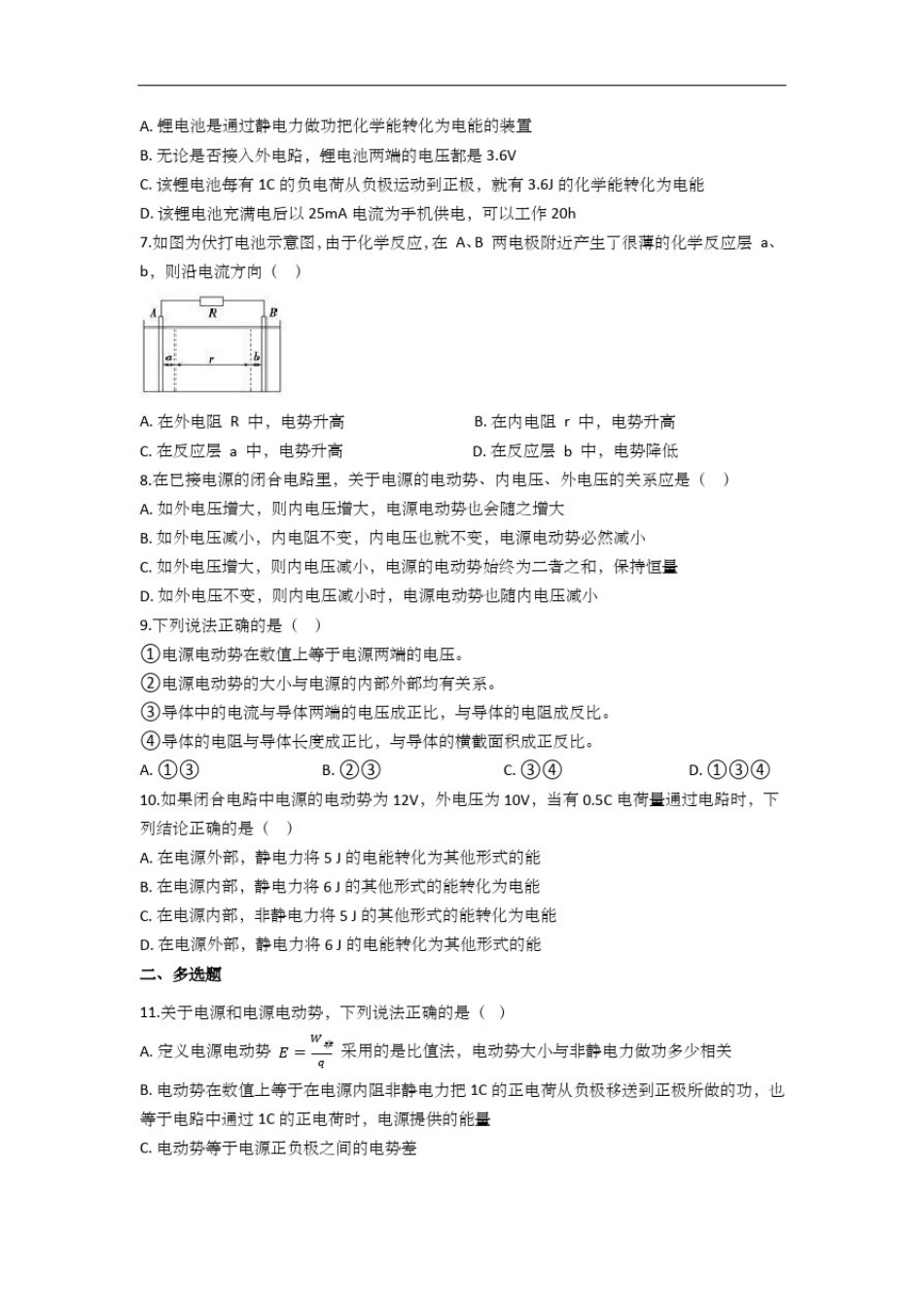 人教版高二物理选修3-1：2.2电动势对点训练_第2页
