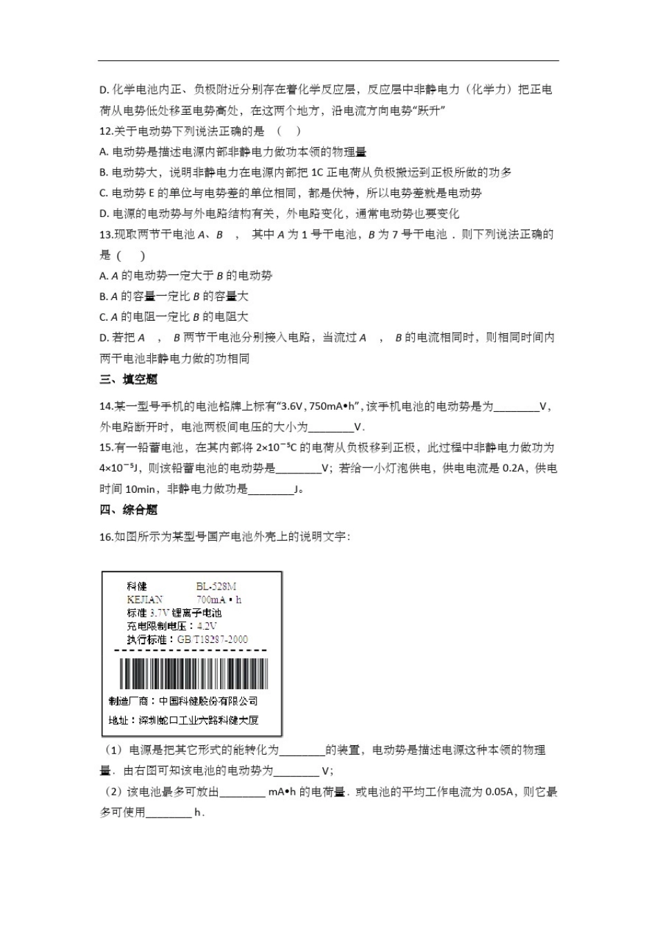 人教版高二物理选修3-1：2.2电动势对点训练_第3页