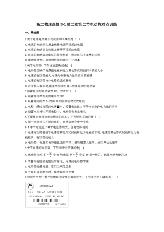 人教版高二物理选修3-1：2.2电动势对点训练