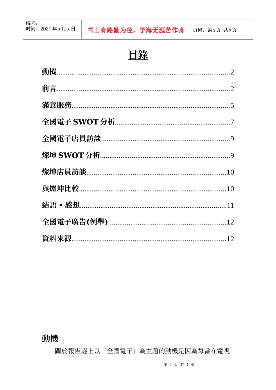 关於报告选上以全国电子为主题的动机是因为每当在..._第1页