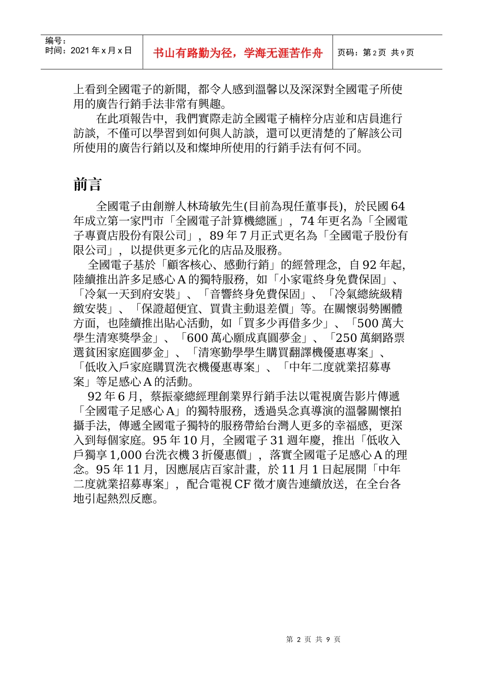 关於报告选上以全国电子为主题的动机是因为每当在..._第2页
