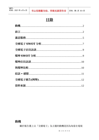 关於报告选上以全国电子为主题的动机是因为每当在...