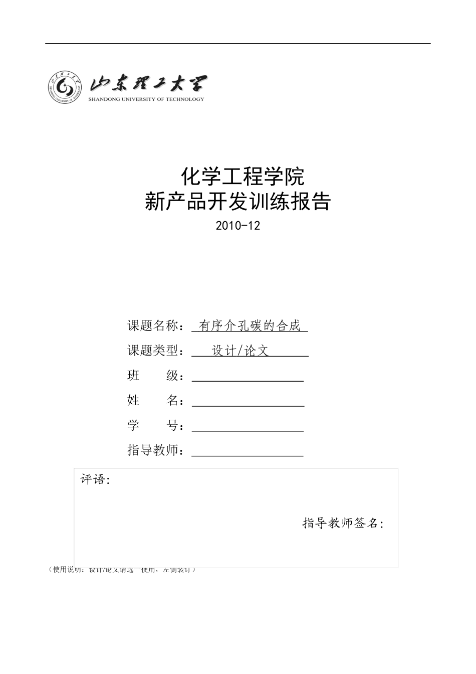 化工专业综述模板_第1页