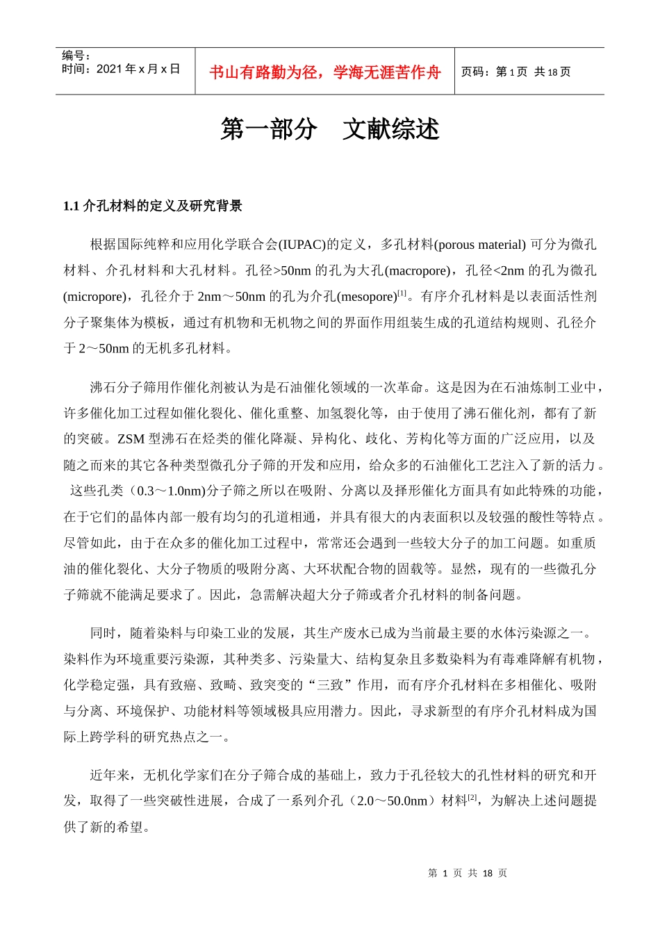 化工专业综述模板_第2页