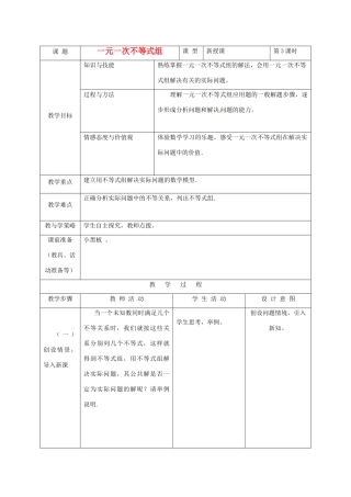 河北省围场县八年级数学上册 一元一次不等式组教案2 新人教版