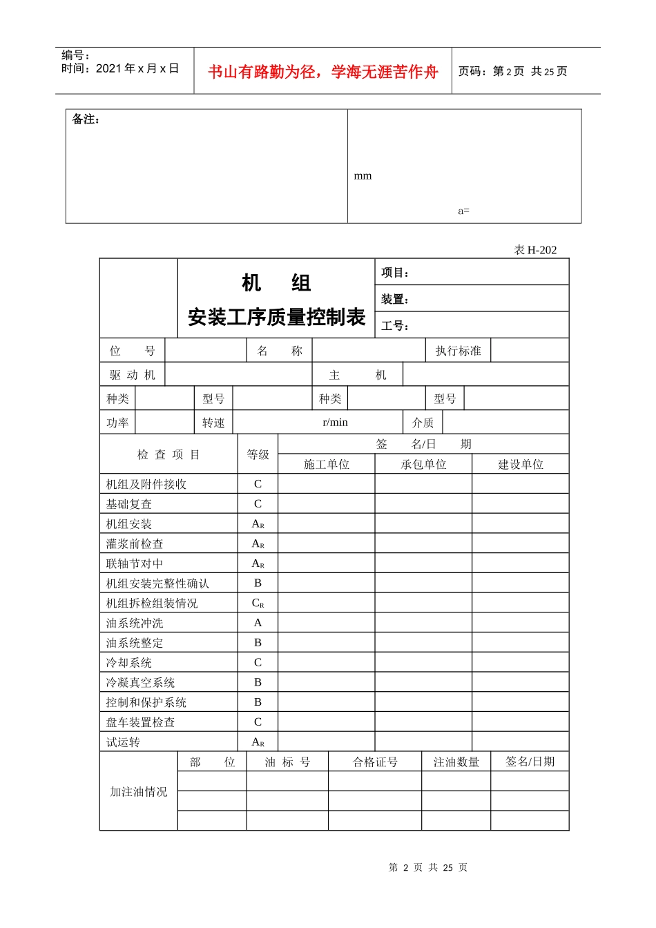 化工设备安装交工资料表格[1]_第2页