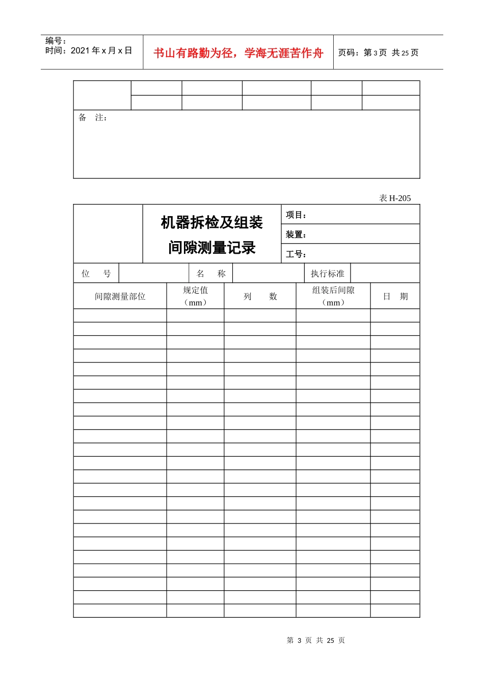 化工设备安装交工资料表格[1]_第3页