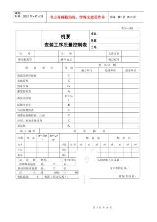 化工设备安装交工资料表格[1]