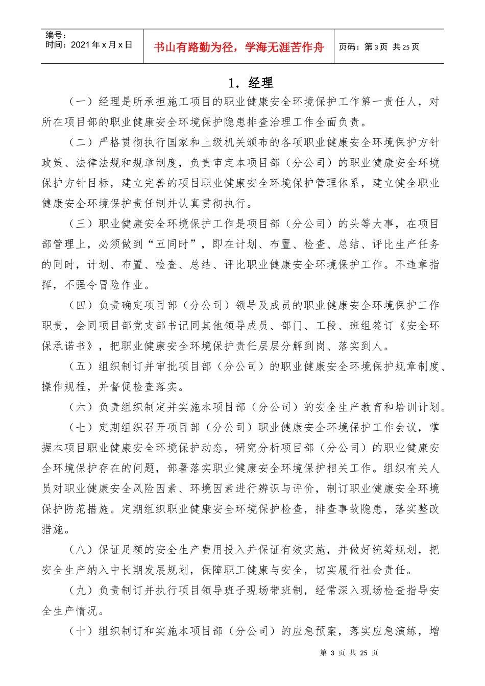 交通建设岗位安全职责签认_第3页