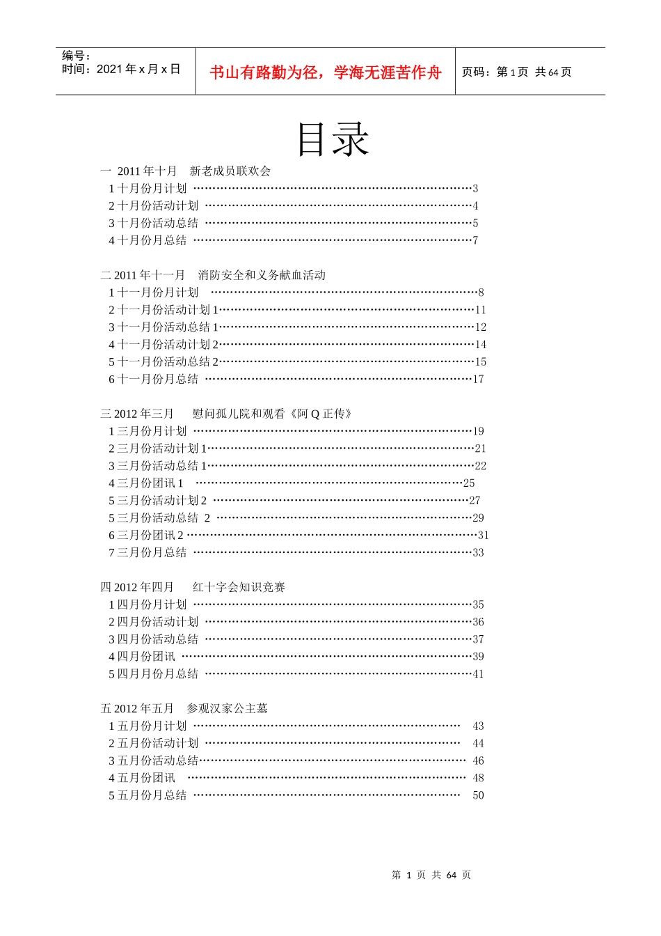 化学与生物科学学院红十字会活动册_第2页