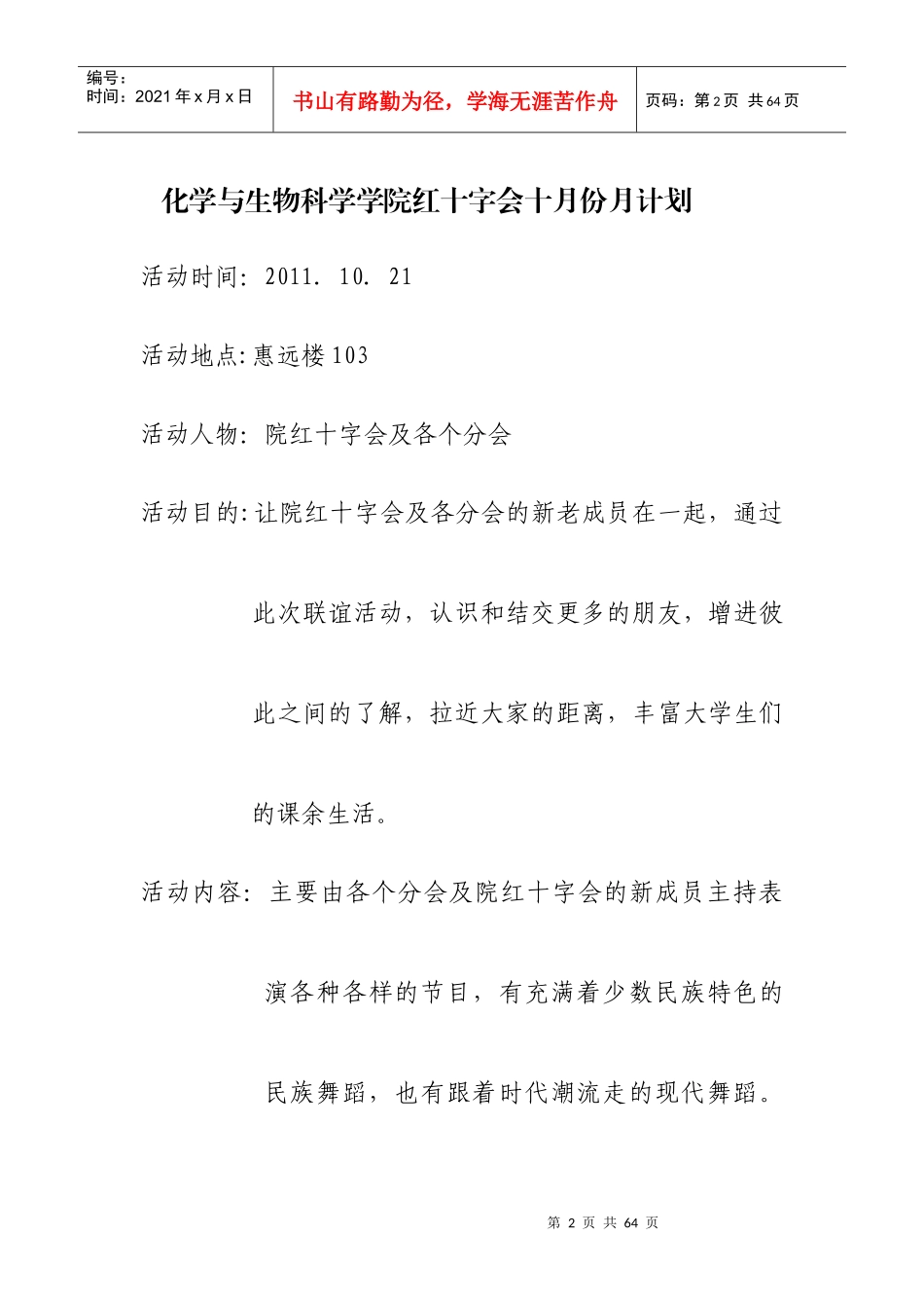 化学与生物科学学院红十字会活动册_第3页