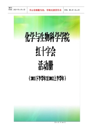 化学与生物科学学院红十字会活动册