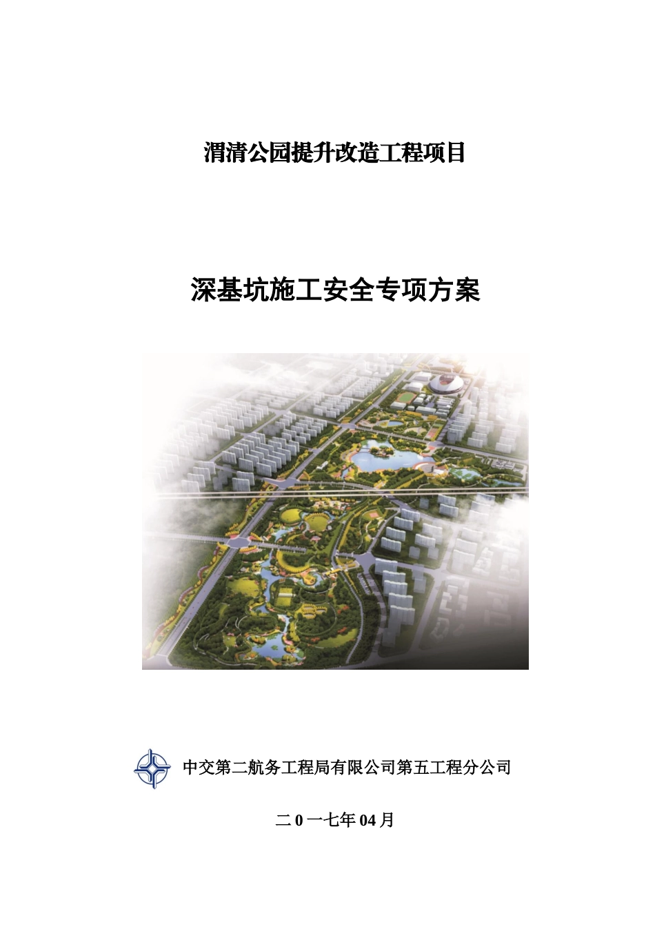 公园提升改造工程项目深基坑施工安全专项方案培训资料_第1页