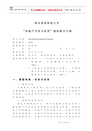 《房地产开发与经营》教学大纲