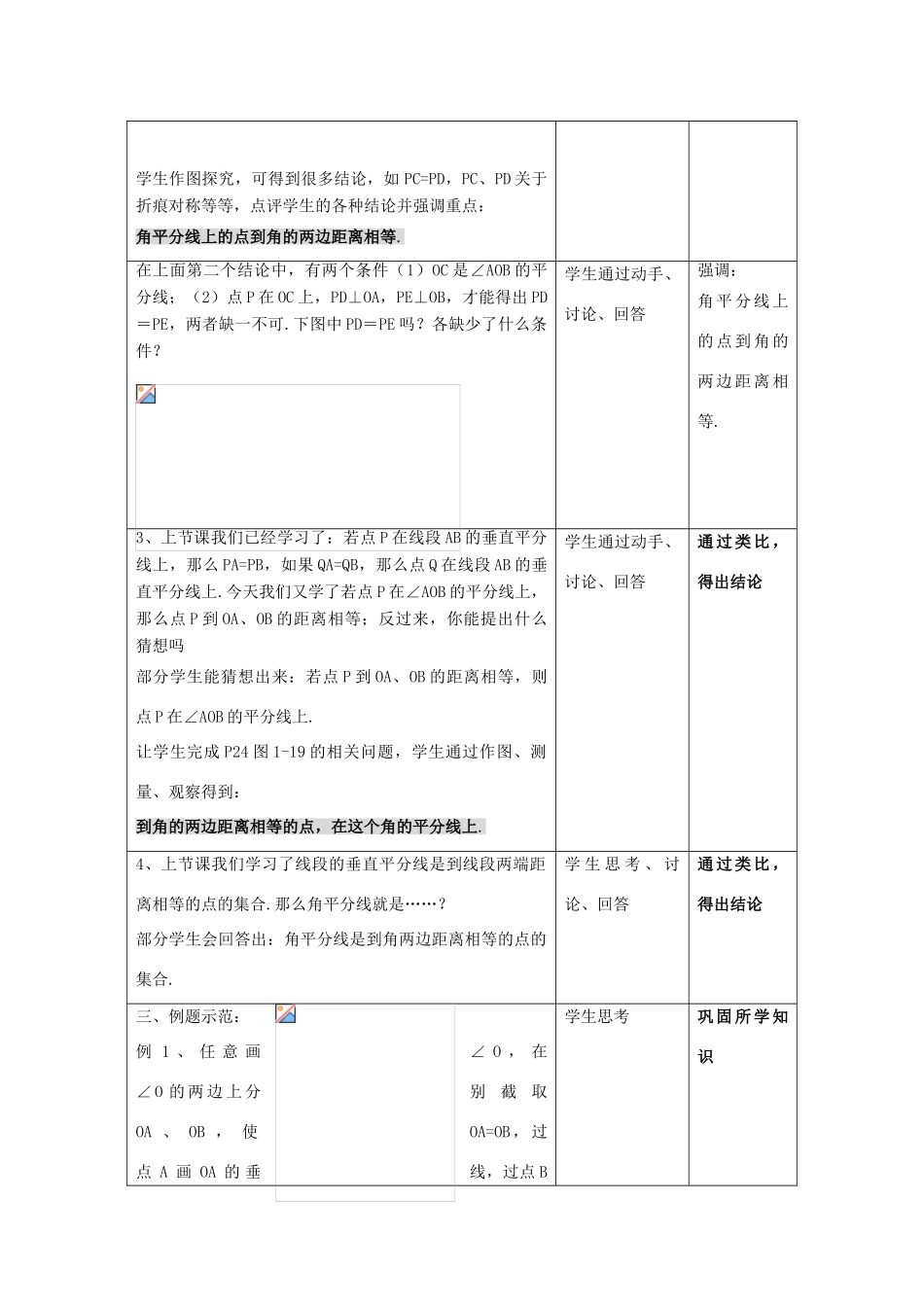 江苏省昆山市锦溪中学八年级数学上册 线段、角的轴对称性教案（2） （新版）苏科版_第2页