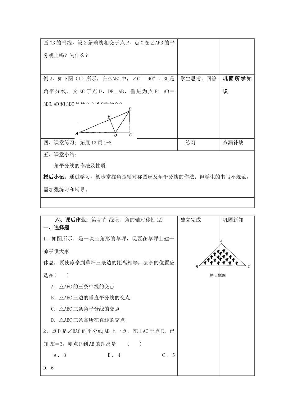 江苏省昆山市锦溪中学八年级数学上册 线段、角的轴对称性教案（2） （新版）苏科版_第3页