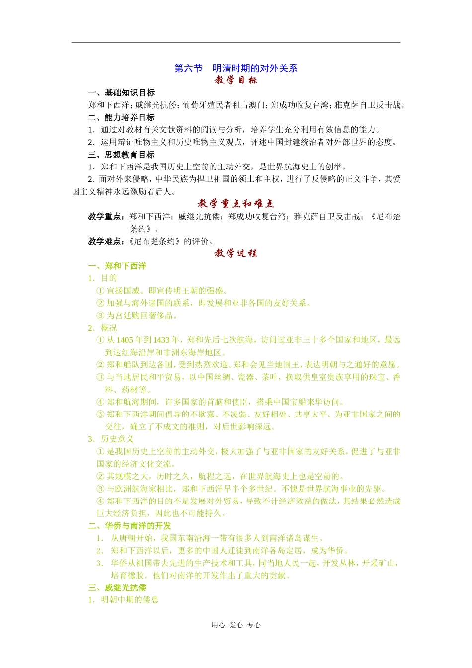 高中历史明清时期的对外关系2_第1页