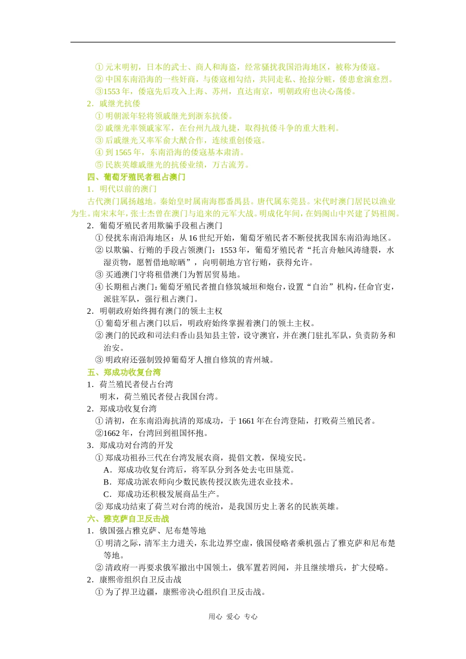 高中历史明清时期的对外关系2_第2页