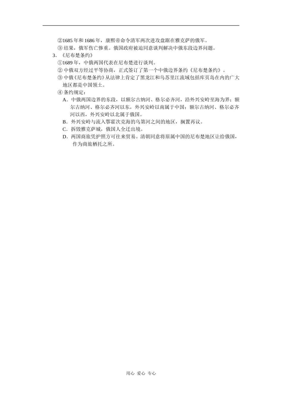 高中历史明清时期的对外关系2_第3页