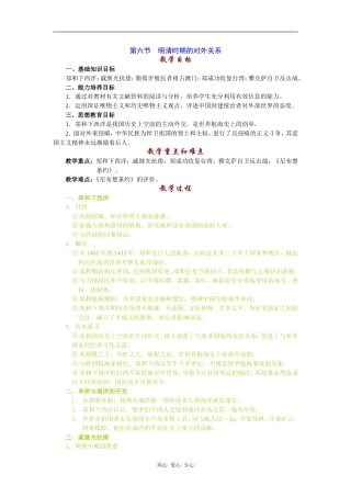 高中历史明清时期的对外关系2
