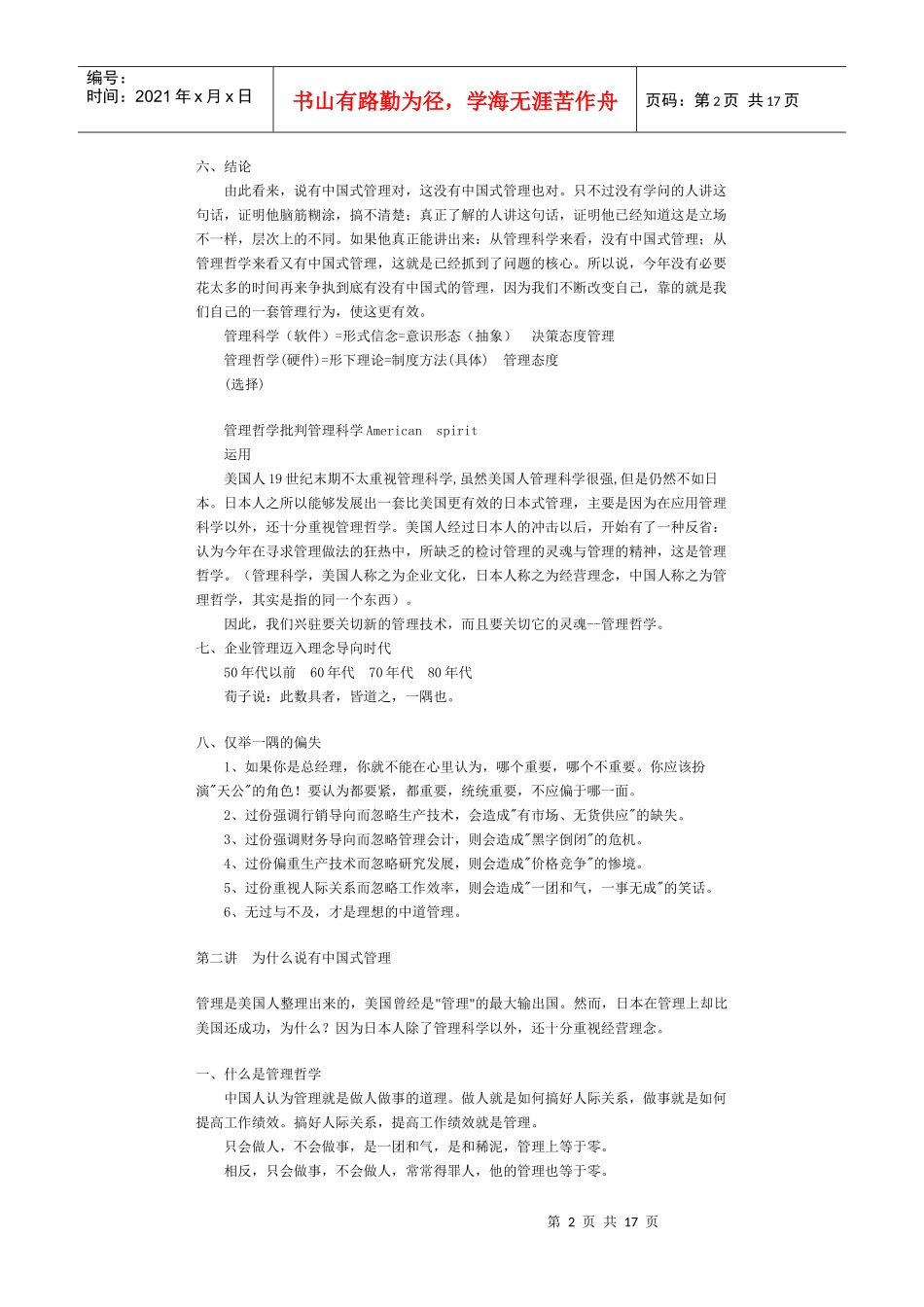 【企业管理】中国式管理+_第2页
