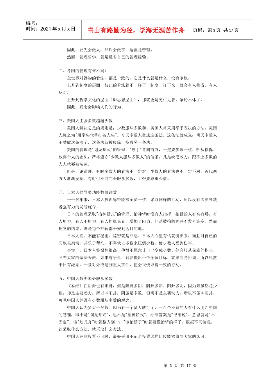 【企业管理】中国式管理+_第3页