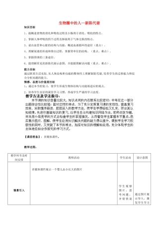 八年级生物下册 第4专题 生物圈中的人—新陈代谢复习教案1 济南版
