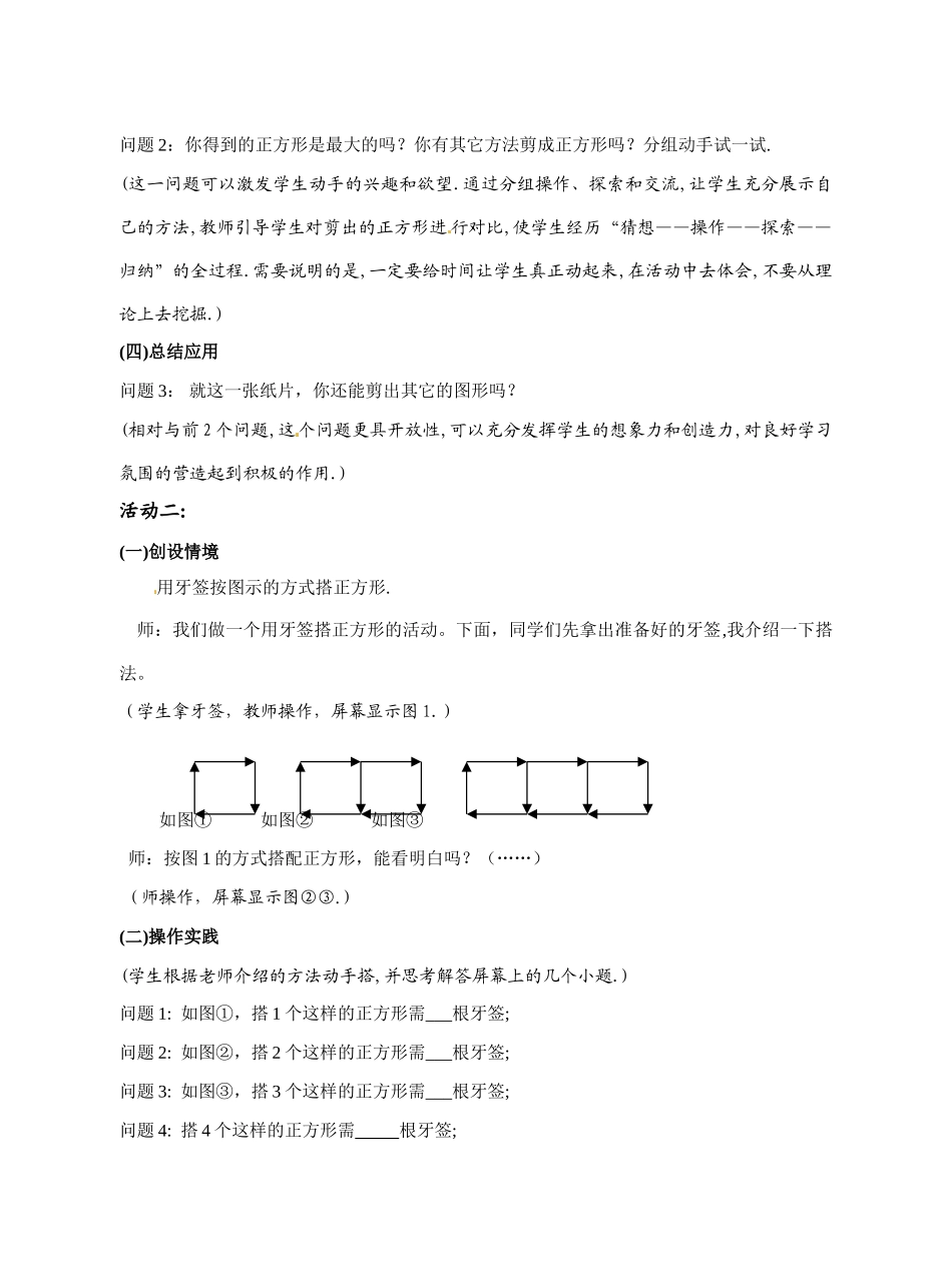 江苏省建湖县高作中学七年级数学第一学期 1.2 活动 思考教案 苏科版_第2页