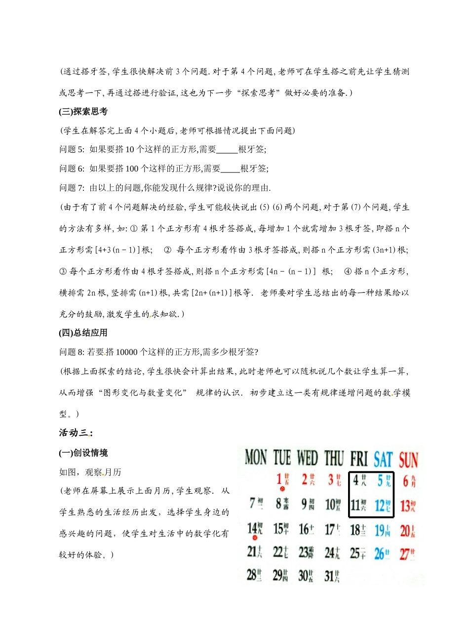 江苏省建湖县高作中学七年级数学第一学期 1.2 活动 思考教案 苏科版_第3页