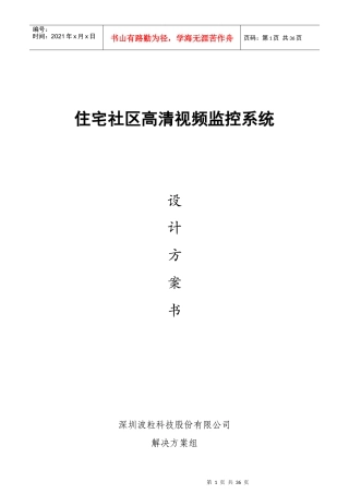 住宅小区类监控解决方案V31
