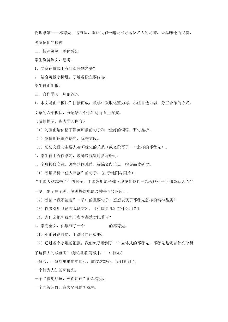 天津市宝坻区黑狼口中学七年级语文下册《第11课 邓稼先》说课稿 新人教版_第2页