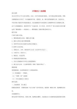 天津市宝坻区黑狼口中学七年级语文下册《第11课 邓稼先》说课稿 新人教版