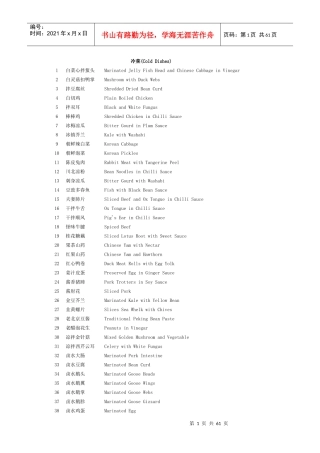 北京市餐饮业菜单英文翻译